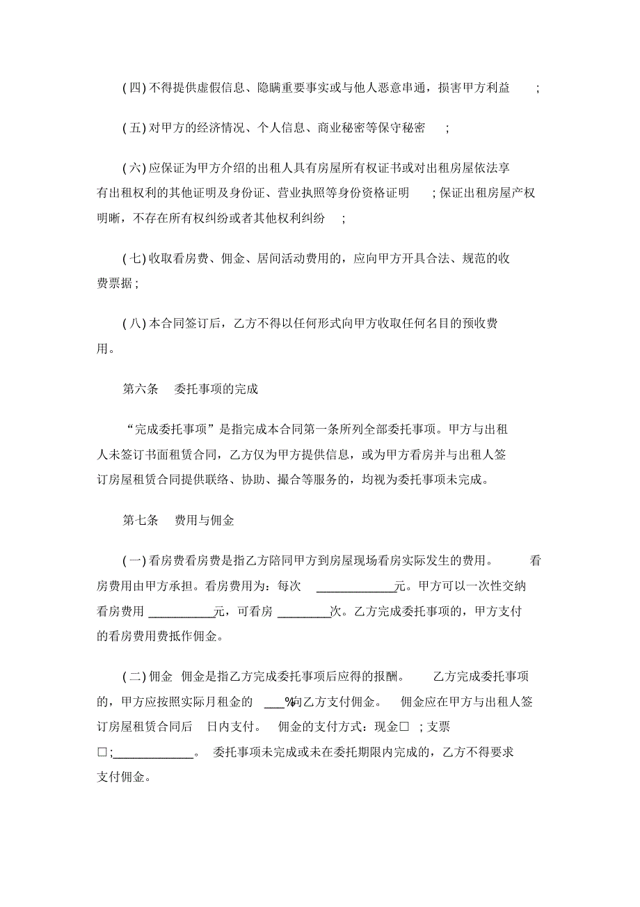 最新房屋承租居间合同范本2篇范文[参考]_第3页