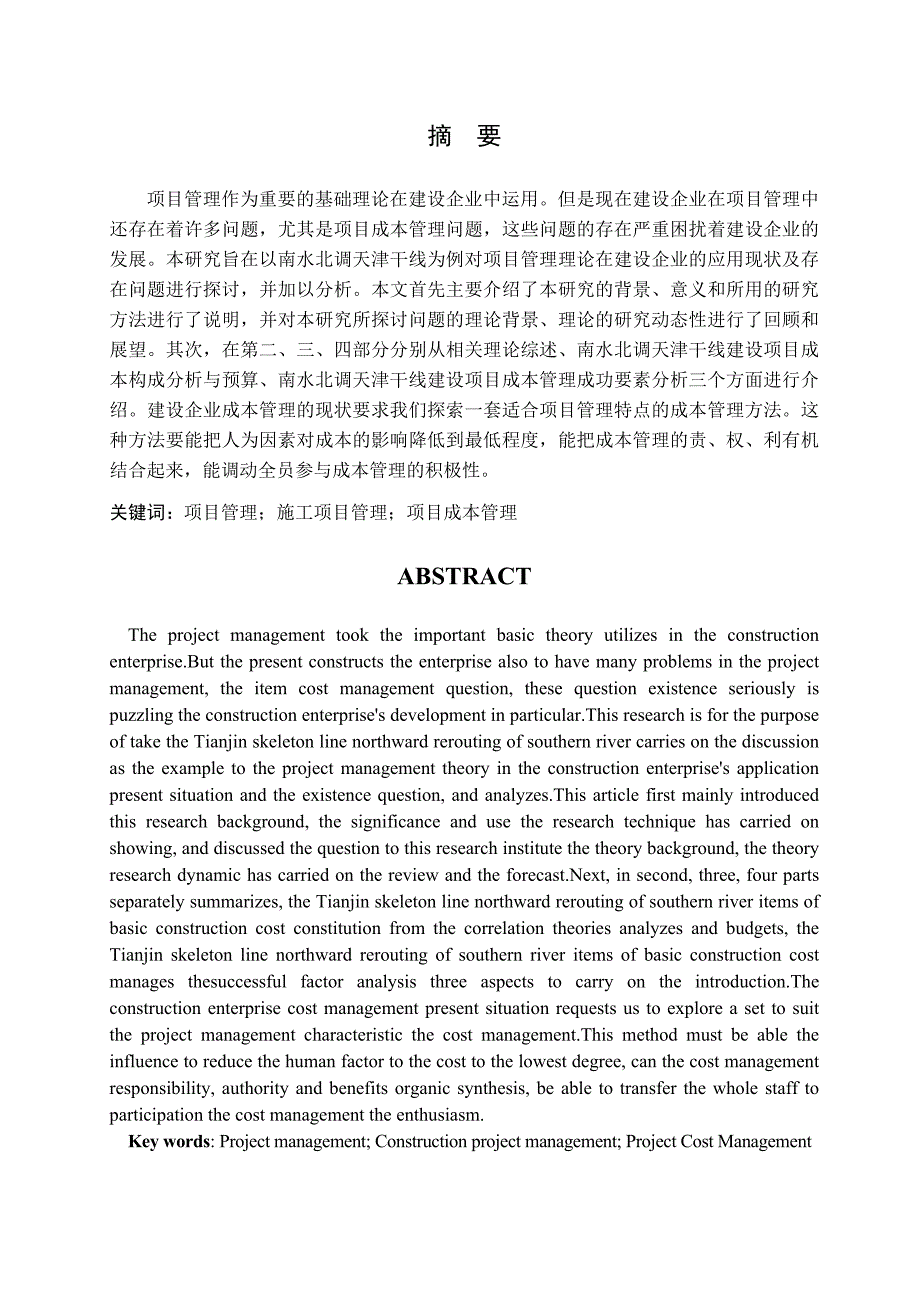 2020年(成本管理）工程建设成本管理__第1页