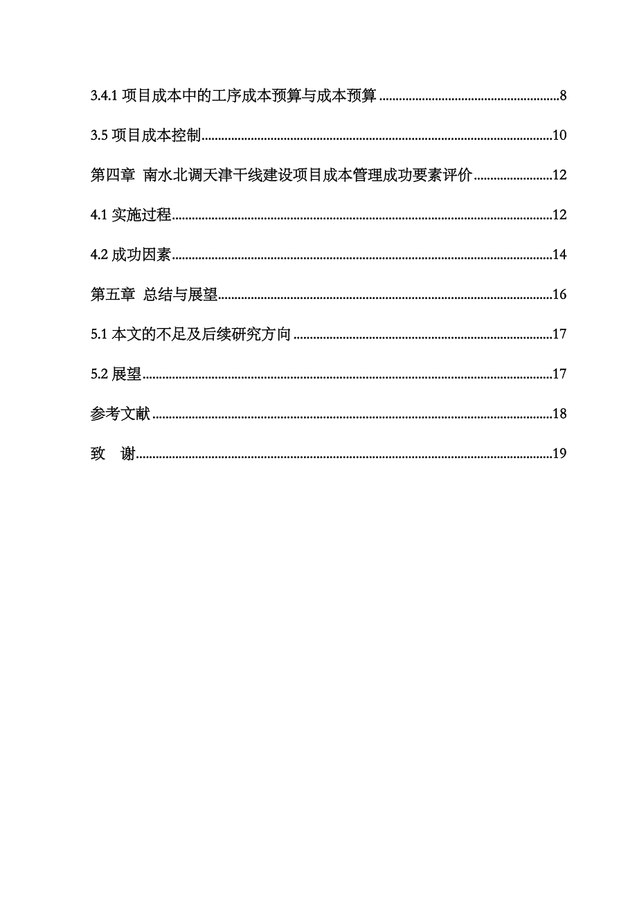 2020年(成本管理）工程建设成本管理__第3页