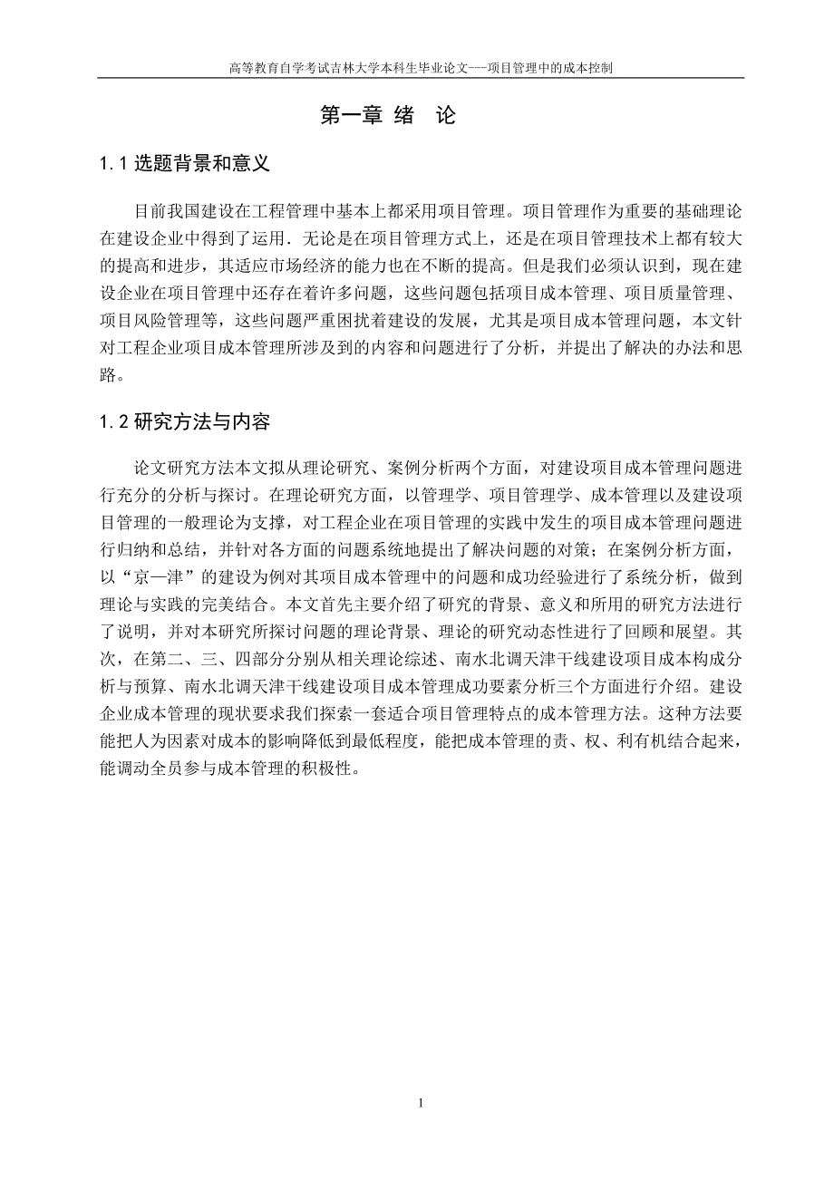 2020年(成本管理）工程建设成本管理__第4页