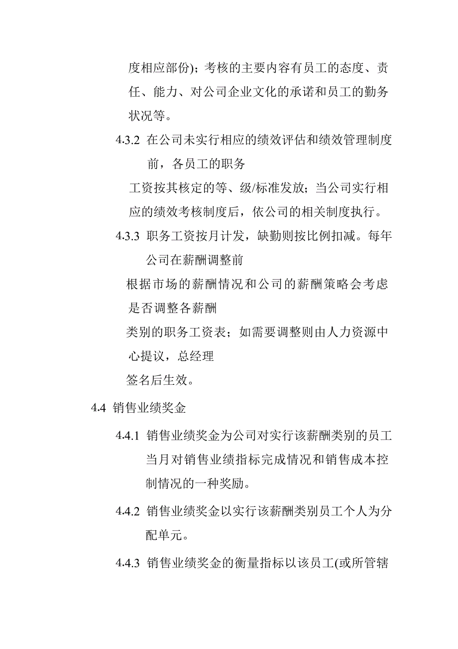 (薪酬管理）某公司薪酬类别和薪酬结构_第4页