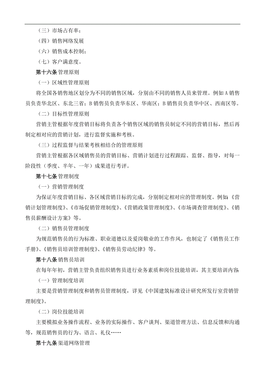 2020年(产品管理）某大型公司产品销售员管理规定__第3页