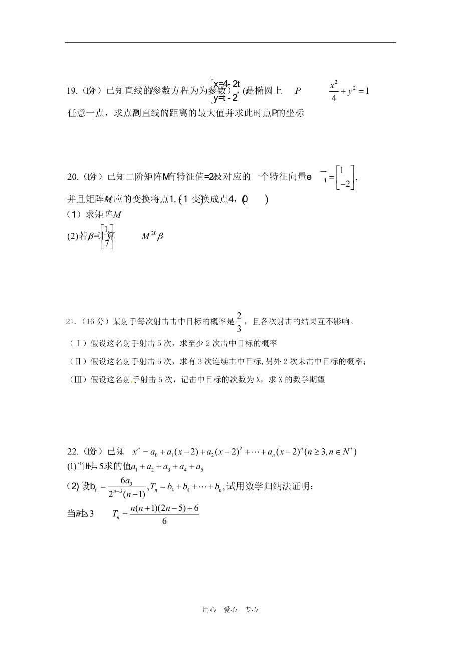 江苏省灌南二中2009-2010学年高二数学下学期期末考试 理 （无答案）.doc_第3页