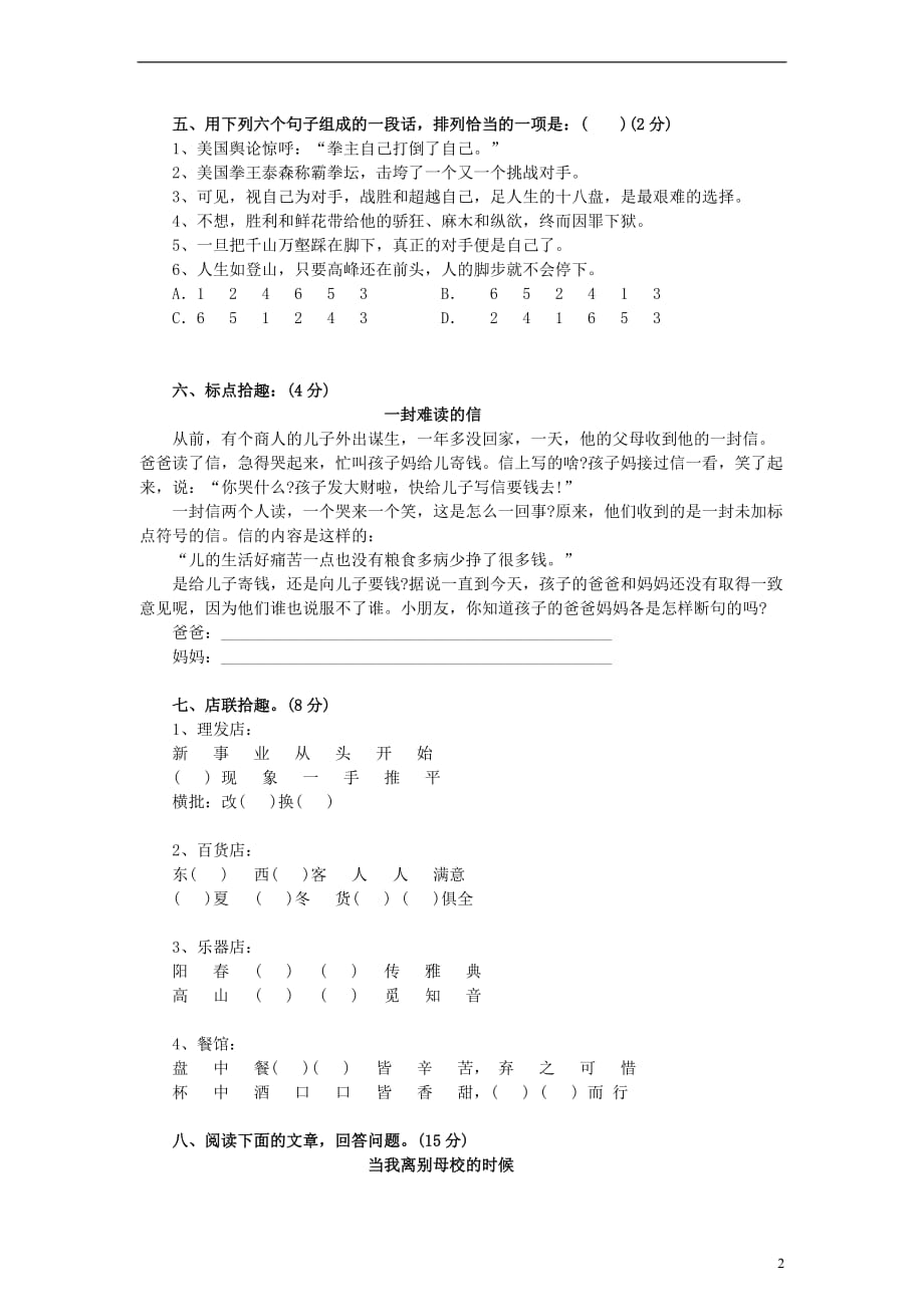 小升初语文模拟测试十九 北京版.doc_第2页