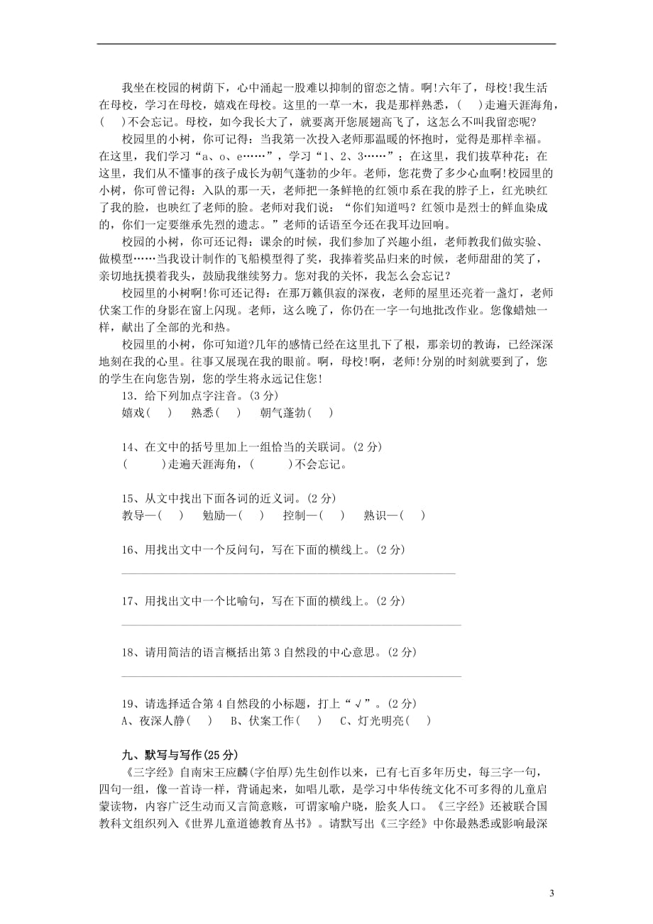 小升初语文模拟测试十九 北京版.doc_第3页