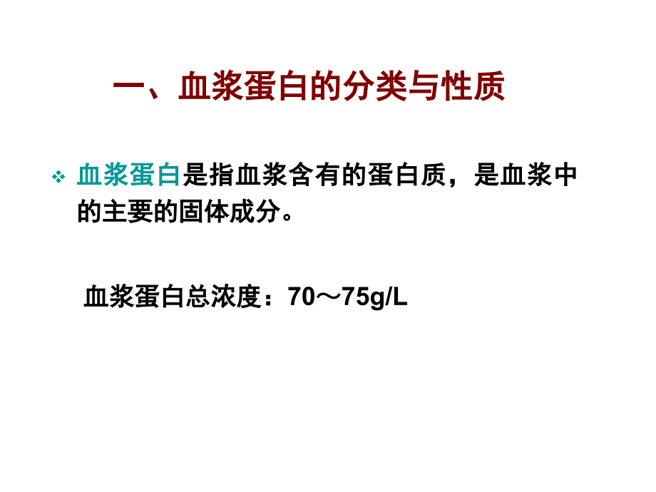 血液的生物化学资料教程_第4页