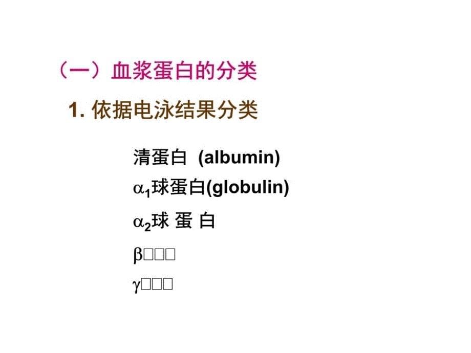 血液的生物化学资料教程_第5页