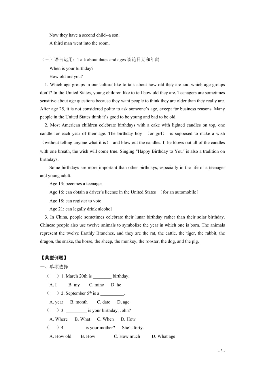 六年级英语下册 Unit 1 When is your birthday Section A知识总结与归纳 鲁教版.doc_第3页