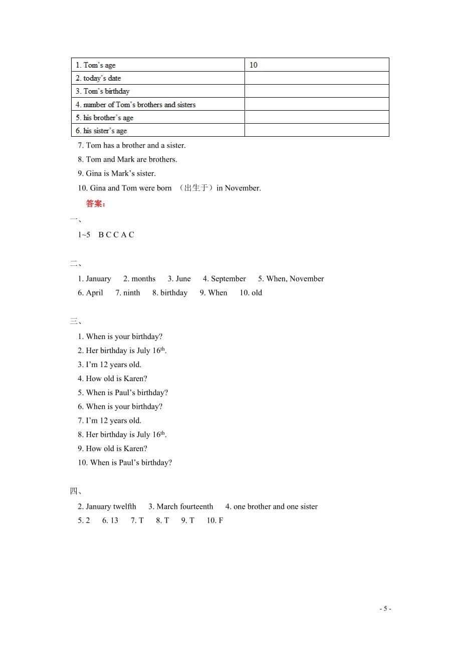 六年级英语下册 Unit 1 When is your birthday Section A知识总结与归纳 鲁教版.doc_第5页