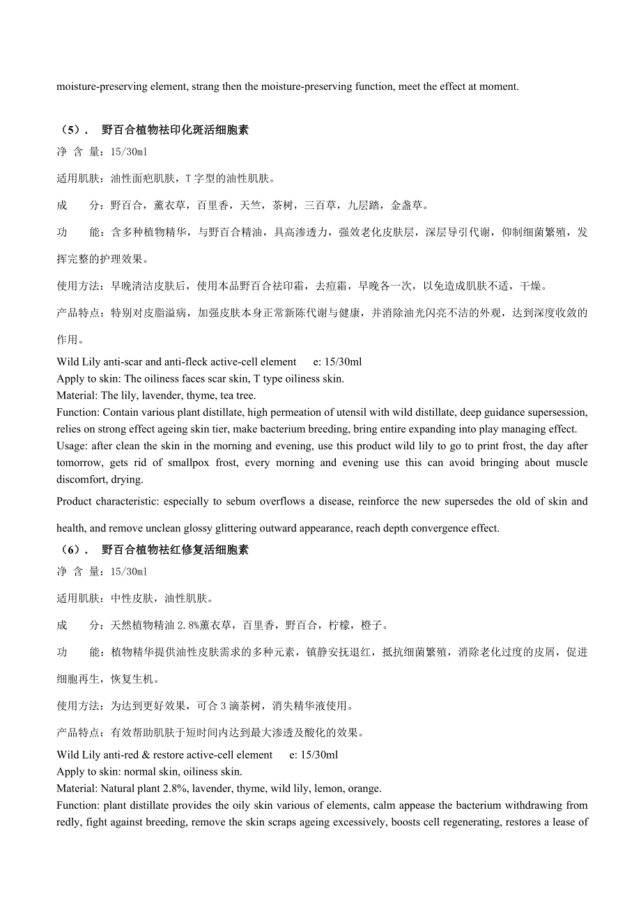 2020年(产品管理）野百合产品介绍资料__第3页