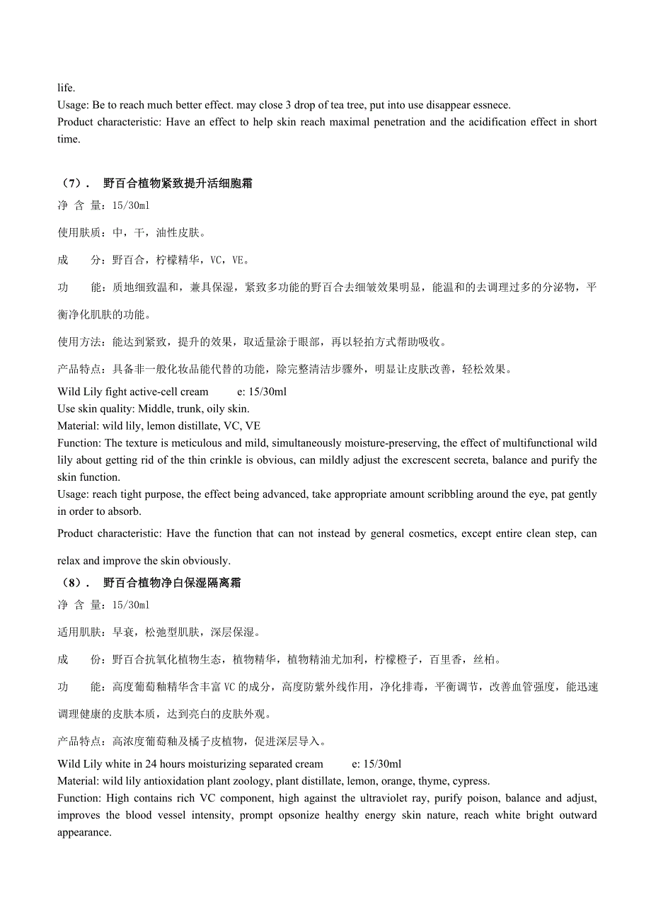 2020年(产品管理）野百合产品介绍资料__第4页