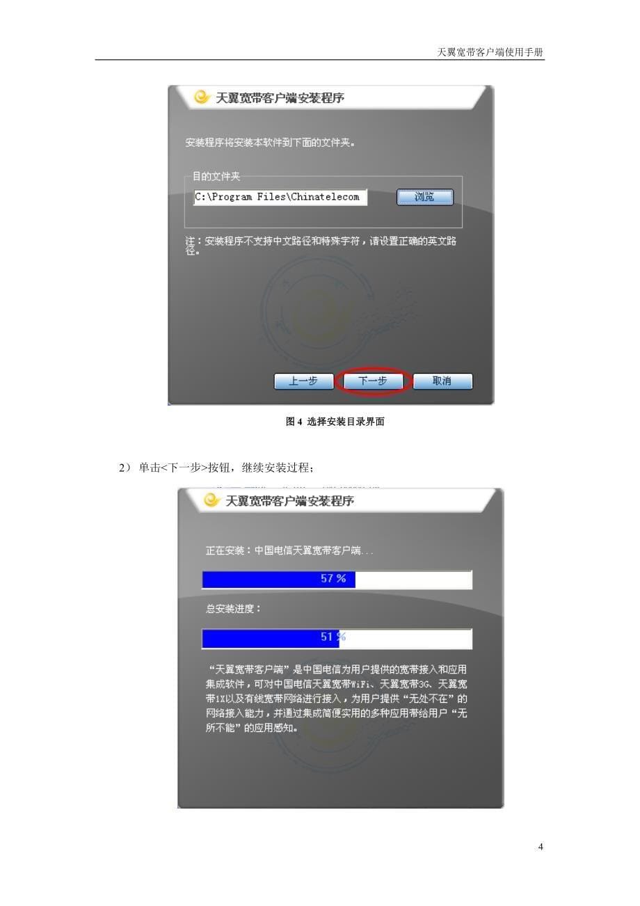 2020年(产品管理）天翼宽带客户端产品使用说明书V1_0__0802___第5页