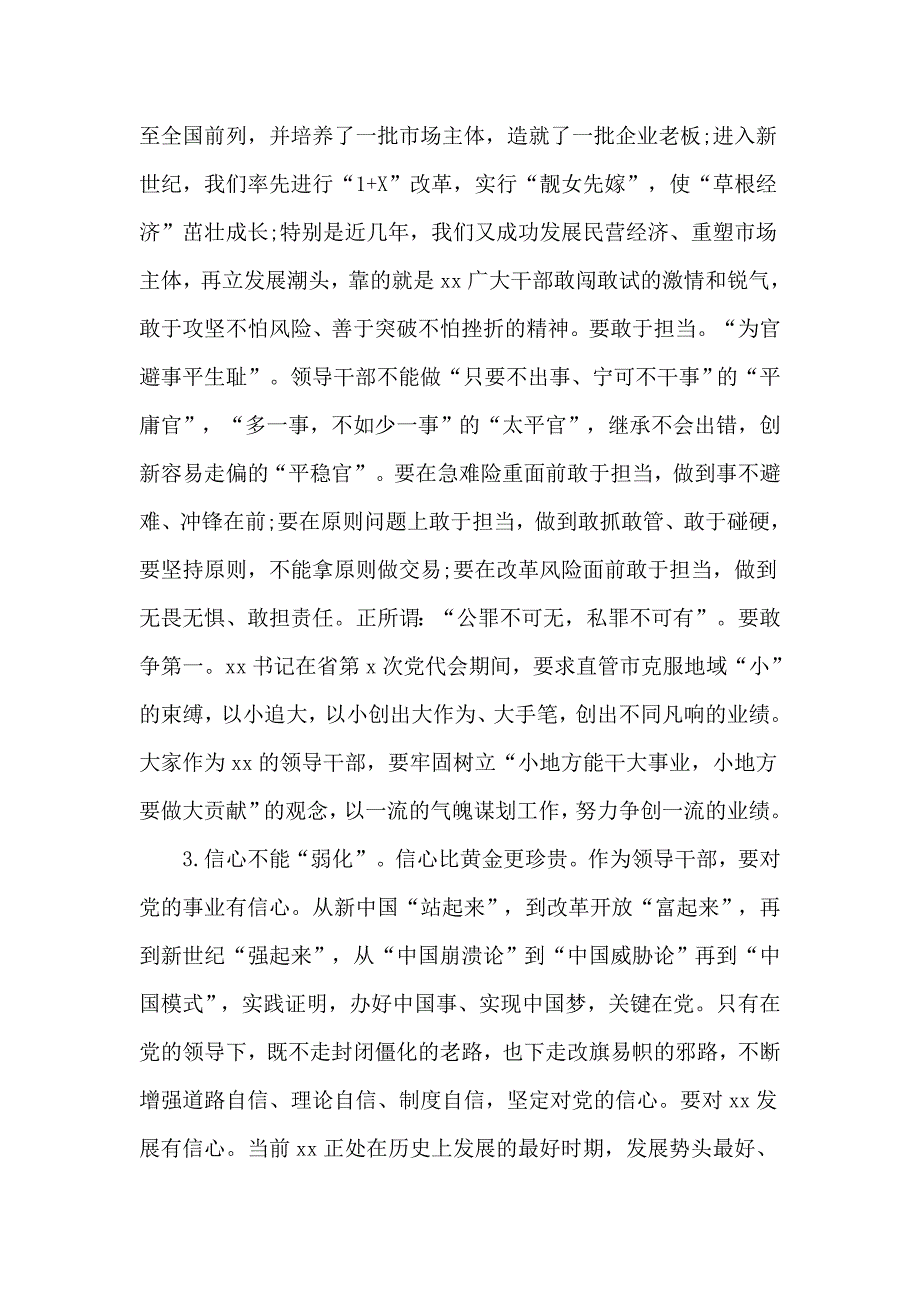 精选干部培训班结业仪式领导讲话材料_第3页