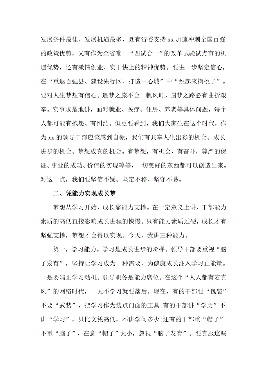 精选干部培训班结业仪式领导讲话材料_第4页