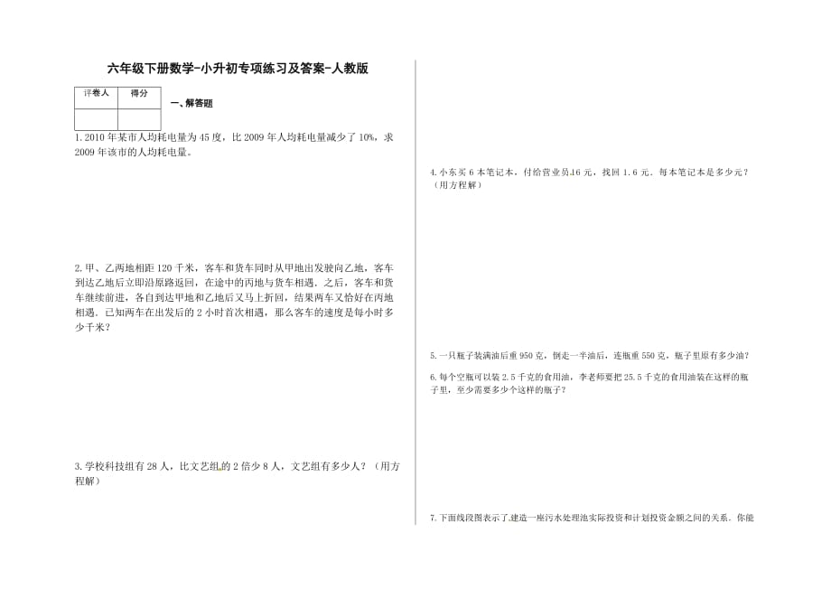 六年级下册数学试题-小升初专项练习及答案-L17-人教版_第1页