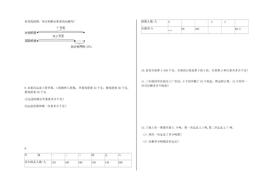 六年级下册数学试题-小升初专项练习及答案-L17-人教版_第2页