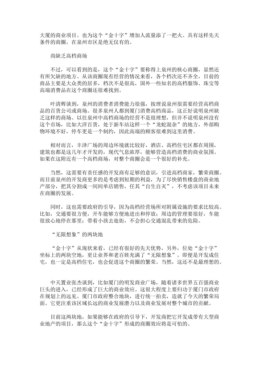 关于泉州商圈.doc_第4页