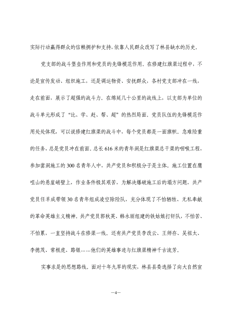 红旗渠干部学院培训心得红色教育研讨交流发言_第4页