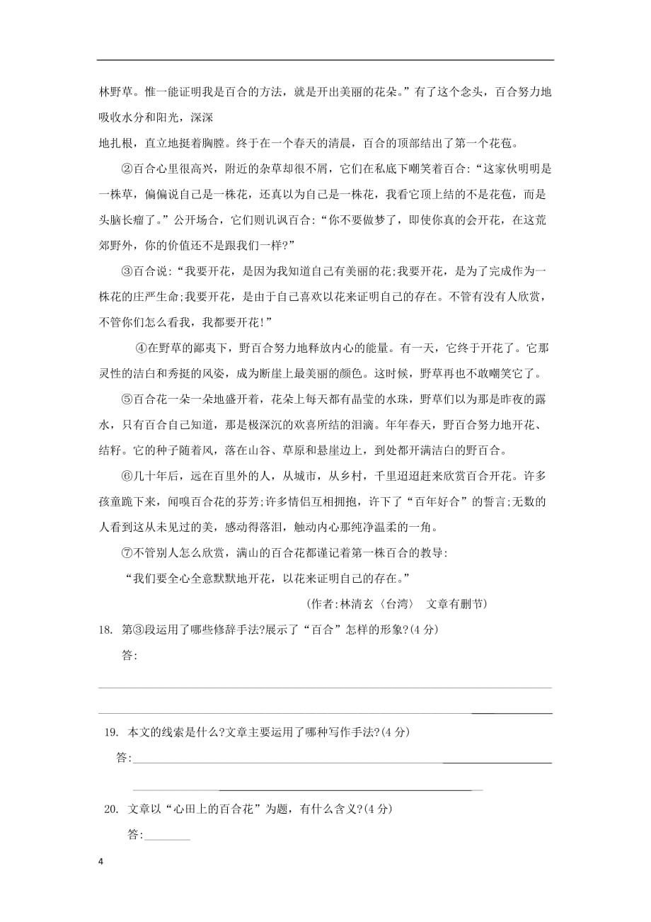 陕西省宝鸡市2012-2013学年高一语文上学期期中试题C卷新人教版.doc_第4页