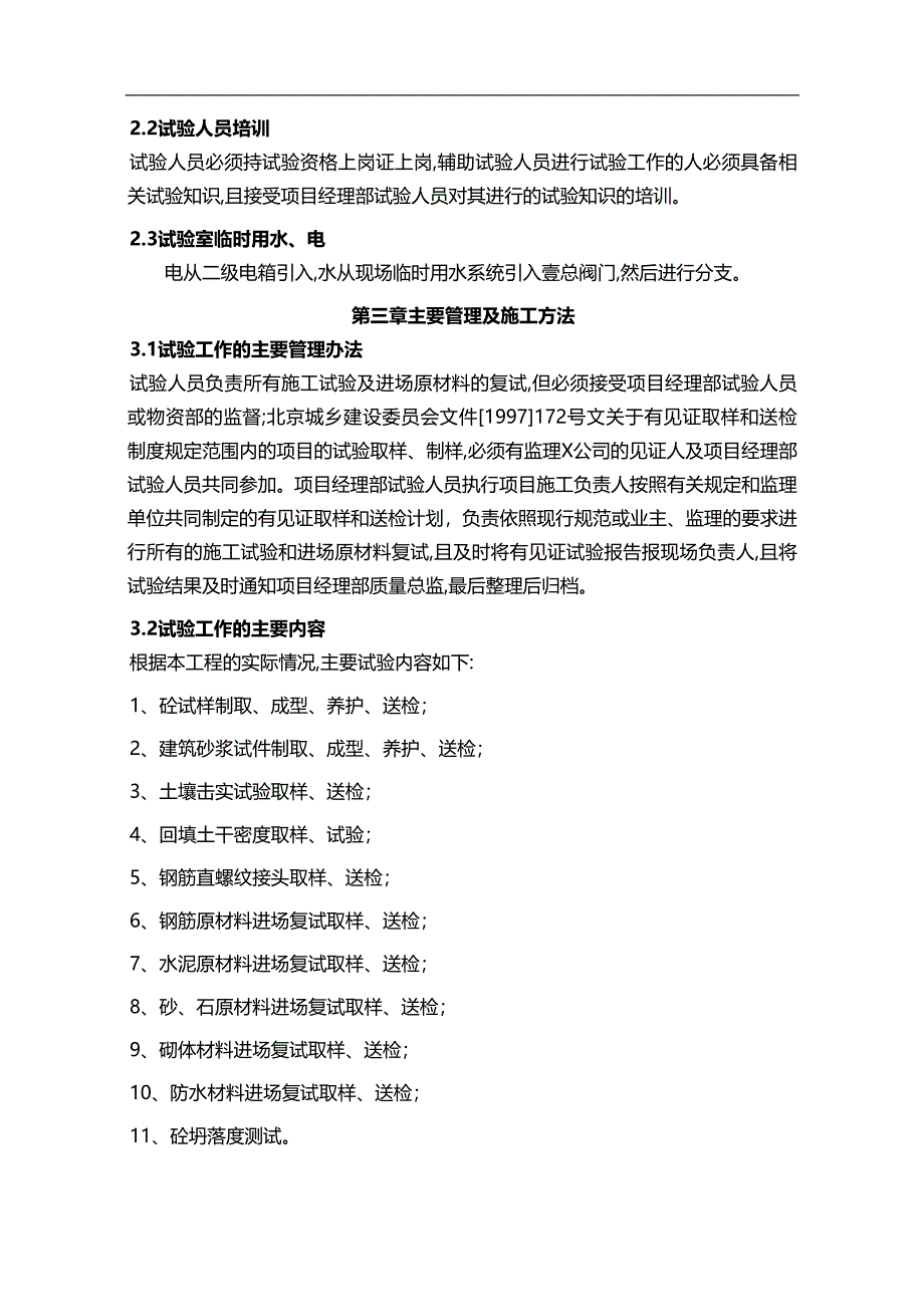 （建筑工程管理）施工试验管理方案精编._第4页