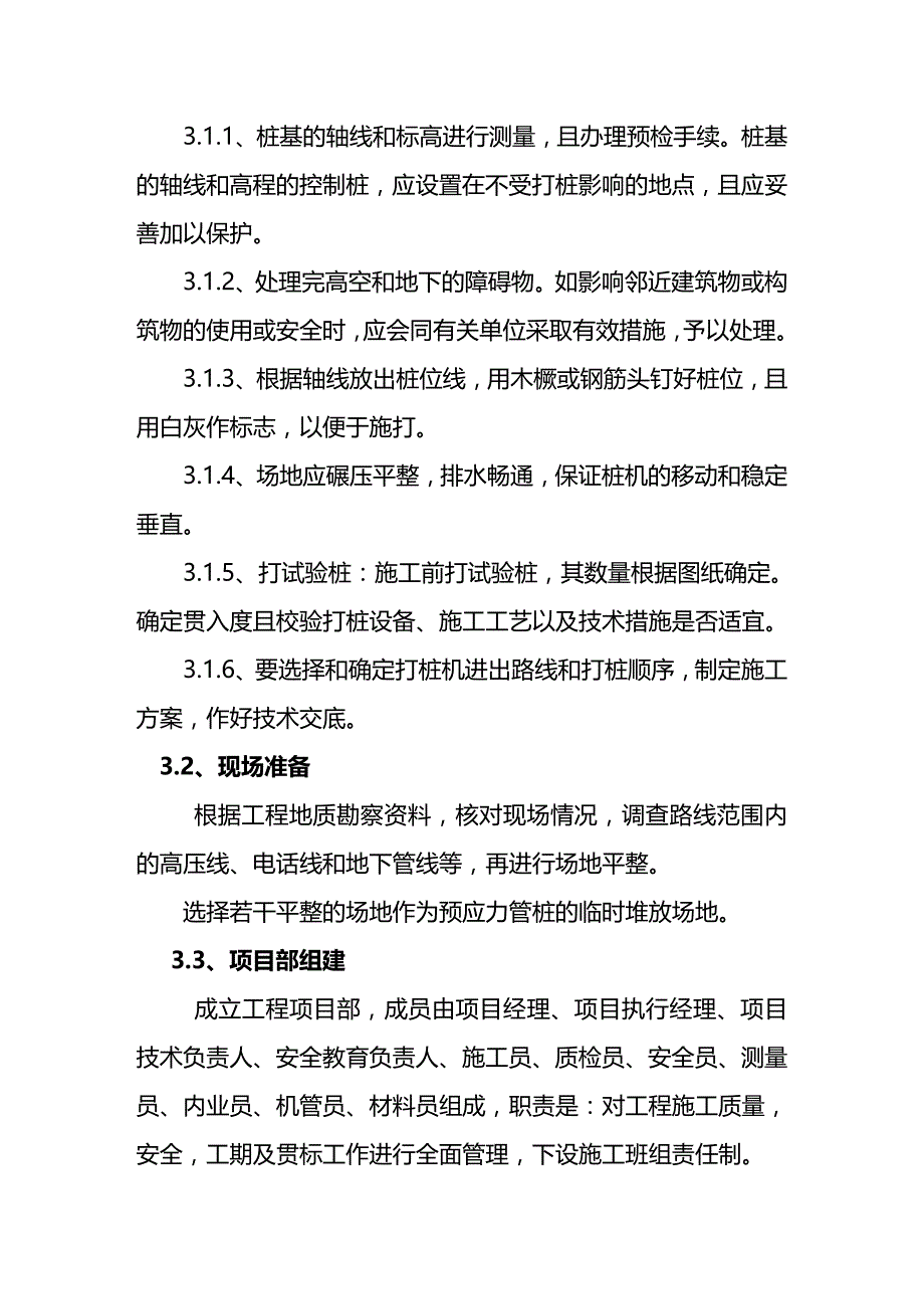 （建筑工程管理）桩基础楼施工组织设计精编._第4页