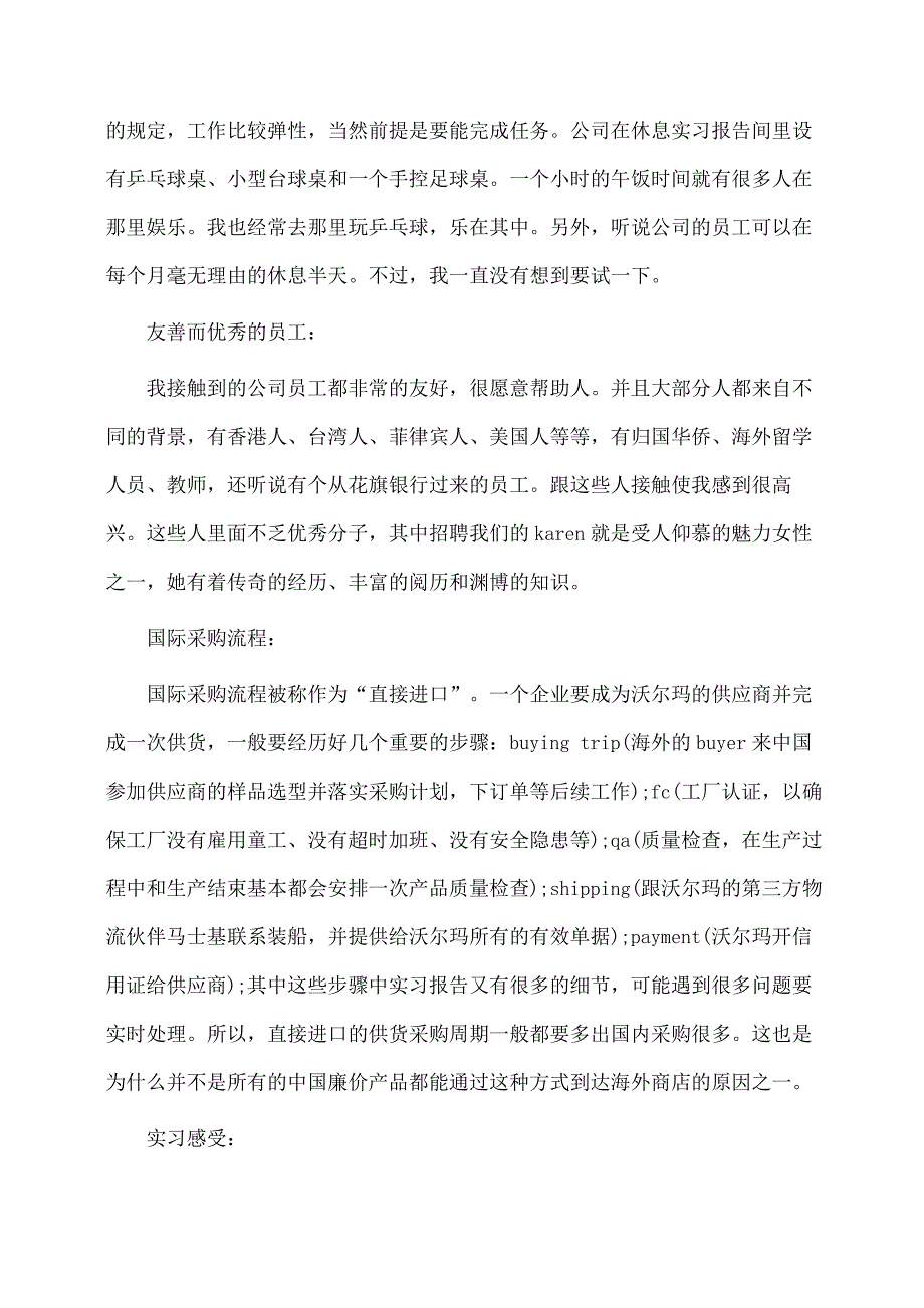 寒假大学生外贸代理公司实习报告范文_第3页