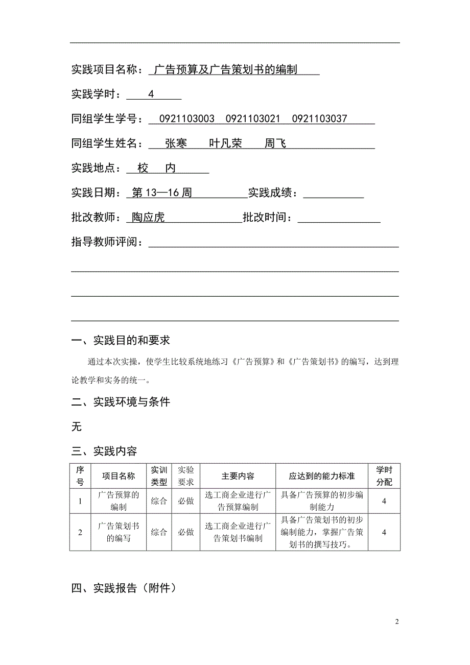 2020年(策划方案）潘婷广告策划书__第2页