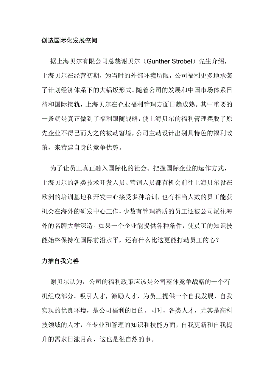 （员工福利待遇）福利预算管理方式汇总(12个doc)7__第2页