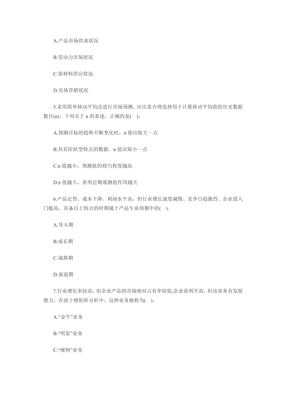 2008年咨询工程师考试《项目决策分析与评价》真题.doc_第2页