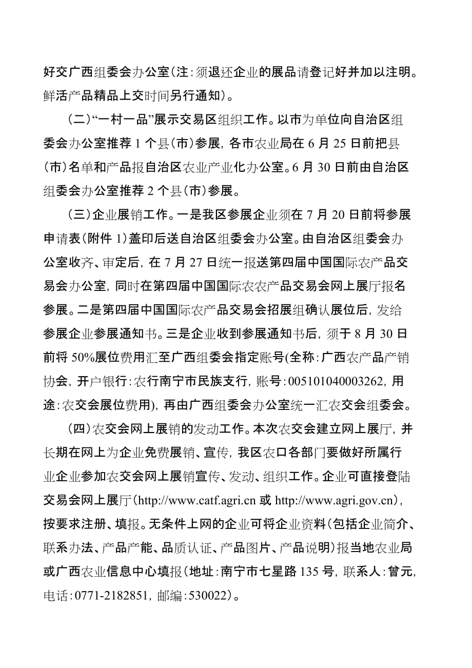 2020年(产品管理）广西参加第四届中国国际农农产品交易会筹备方案(doc8)(1)__第4页