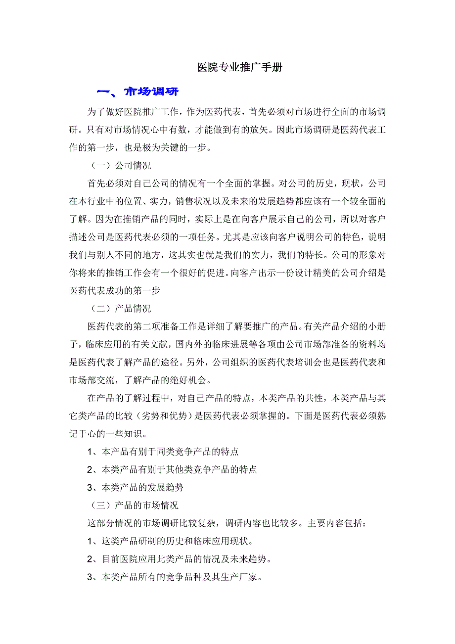 2020年(策划方案）医院专业推广手册(1)__第1页