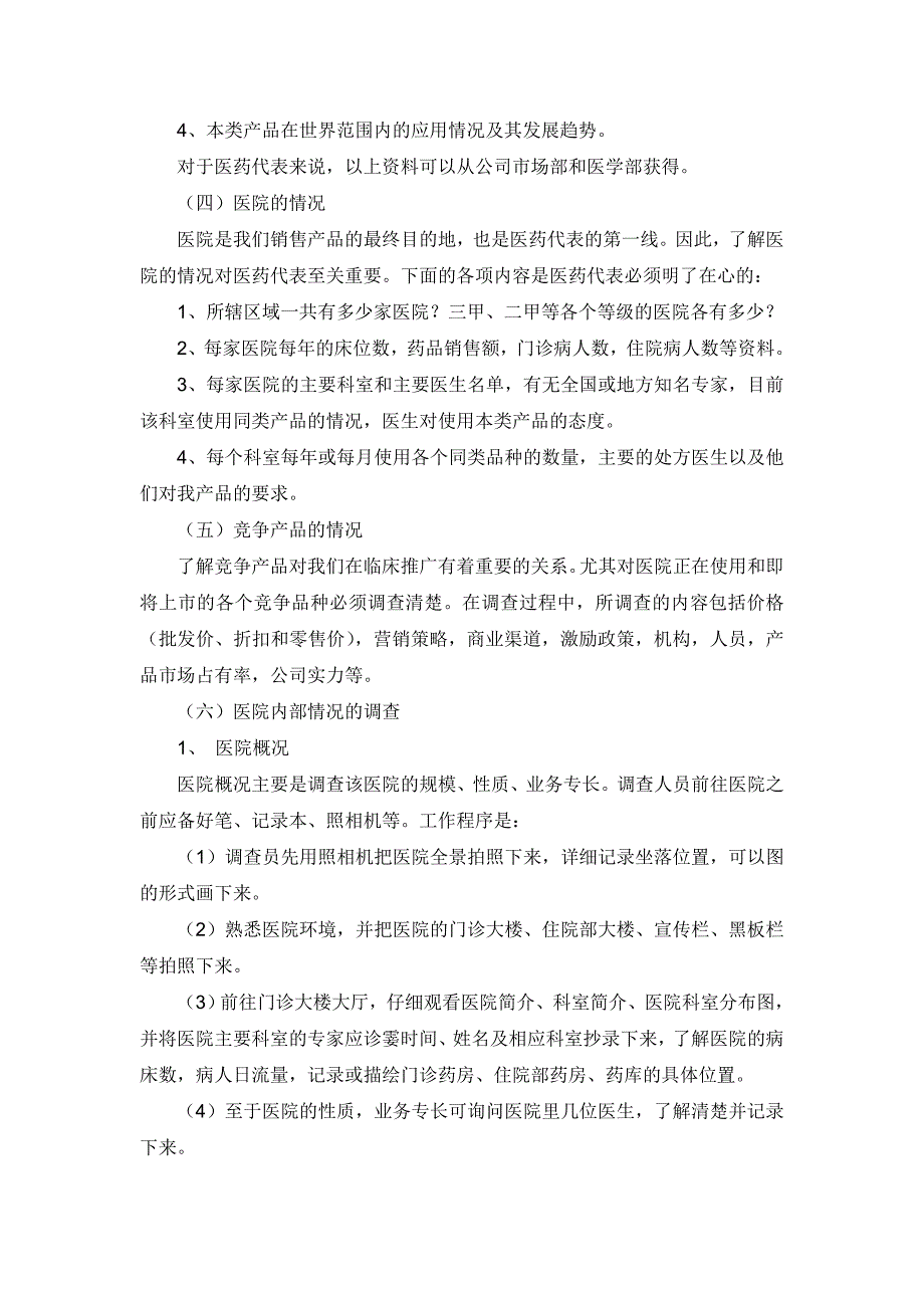 2020年(策划方案）医院专业推广手册(1)__第2页