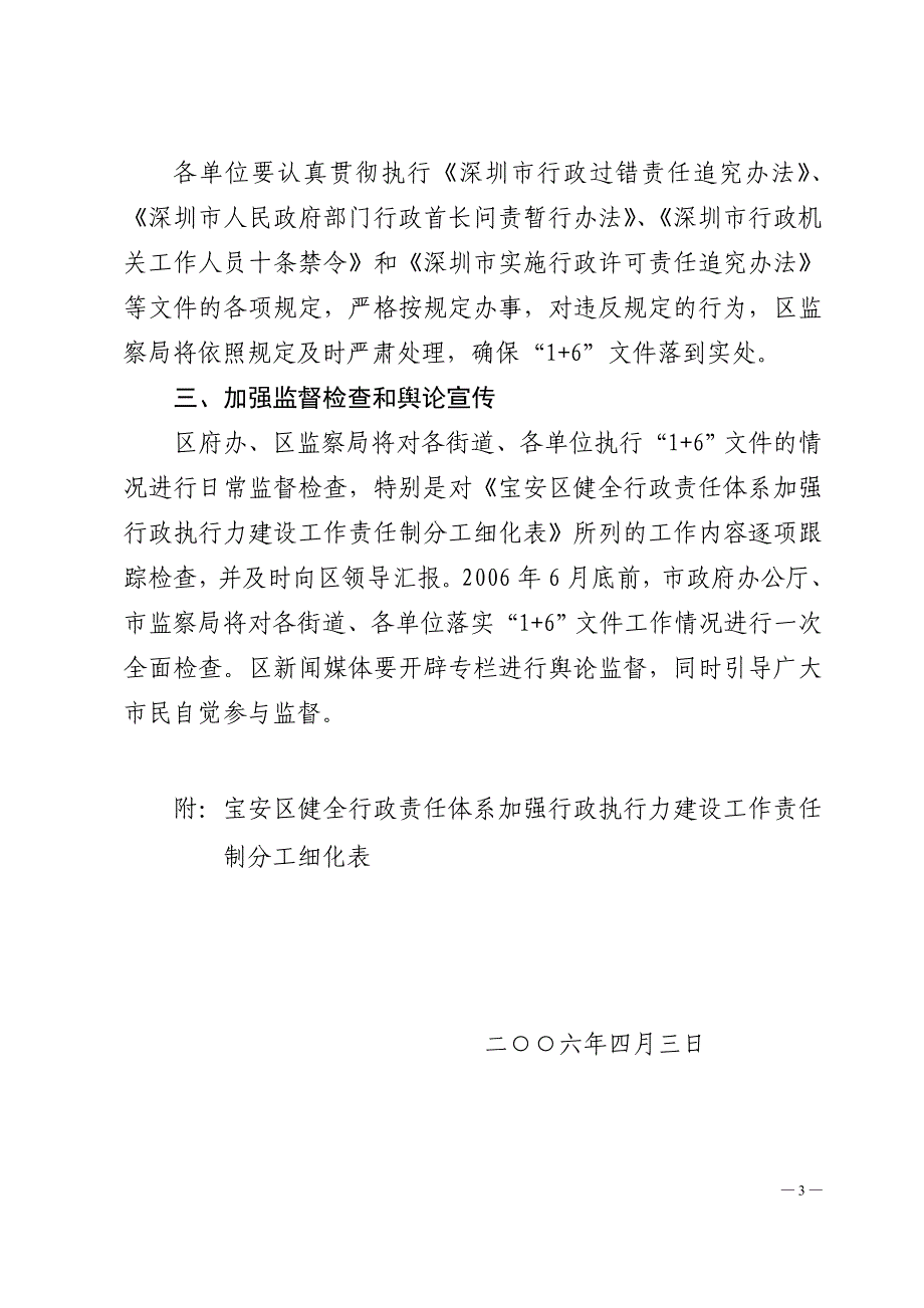 (执行力）行政责任体系加强行政执行力建设的实施意见及六个配套_第3页