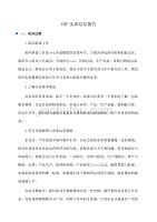 实习报告：ERP实训总结报告