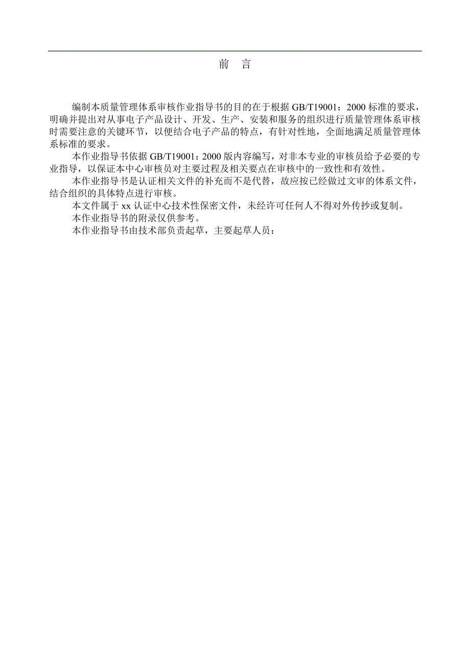 2020年(产品管理）电子电气类产品质量管理体系审核作业指导书__第3页