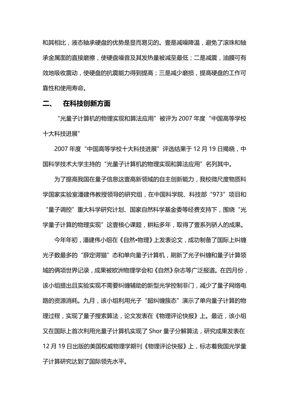 （建筑工程管理）物理学与计算机密切的关系_计Z_卢宗峰__计算机工程学院精编._第4页