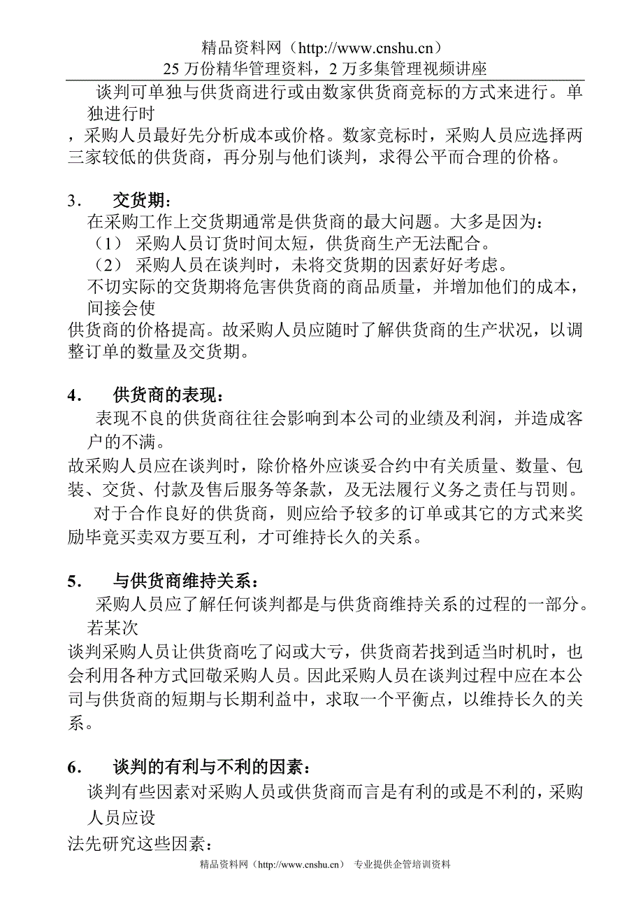 2020年(采购管理）好又多采购手册（2） Word 文档._第2页