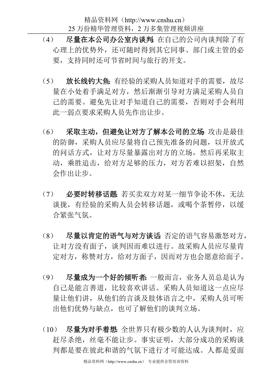 2020年(采购管理）好又多采购手册（2） Word 文档._第4页