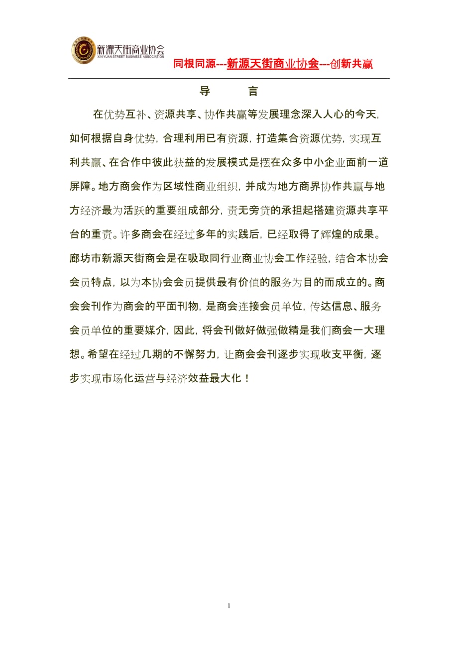 2020年(策划）新源天街商业协会杂志创办策划案__第2页