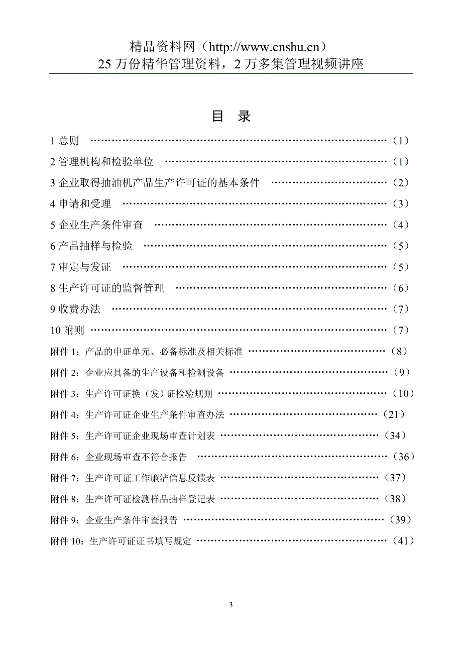 2020年(产品管理）抽油机产品生产许可证换（发）证实施细则__第3页