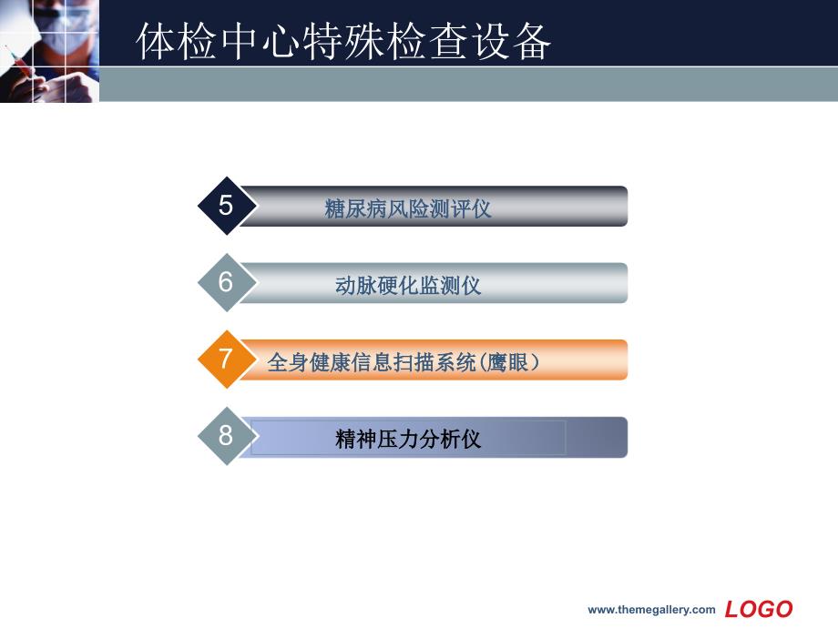 体检中心特殊检查资料讲解_第3页