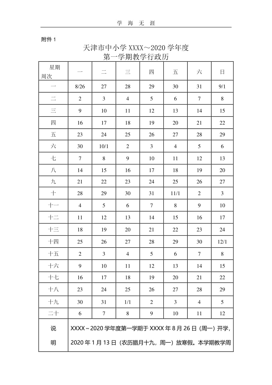 2020教学行政历Word版.pdf_第1页