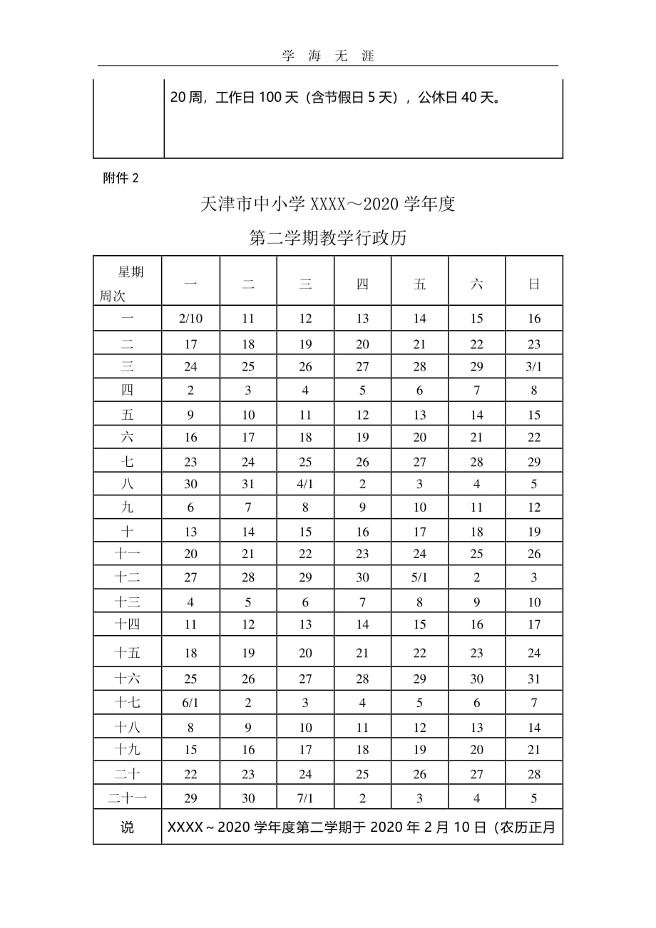 2020教学行政历Word版.pdf_第2页