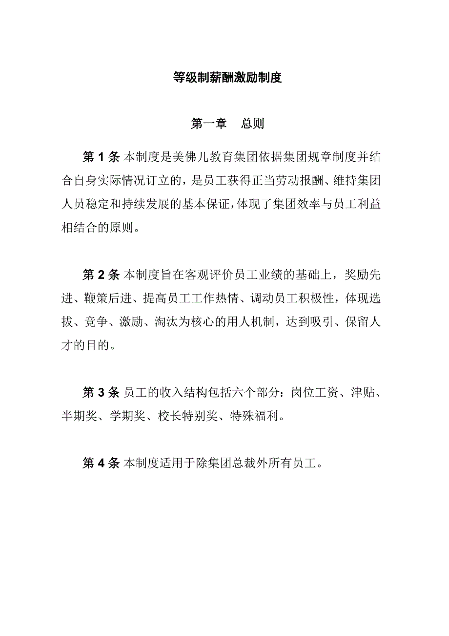 (薪酬管理）集团等级薪酬激励制度_第3页