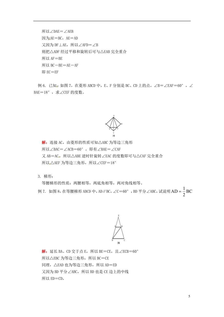 江苏省金湖县实验中学八年级数学期末复习（一） 华东师大版.doc_第5页