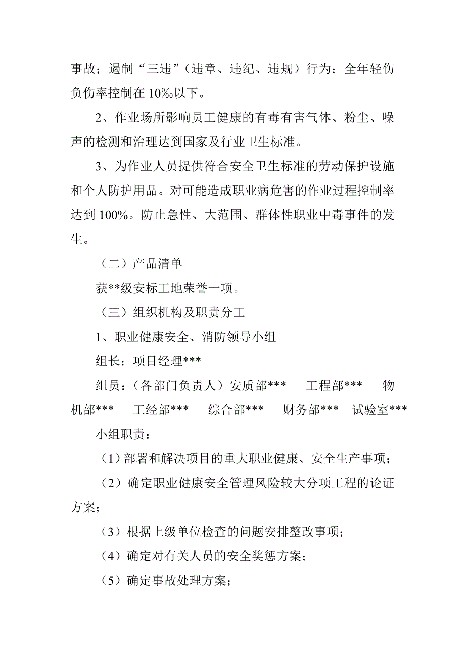 2020年(策划方案）安全质量策划书(模板)__第2页