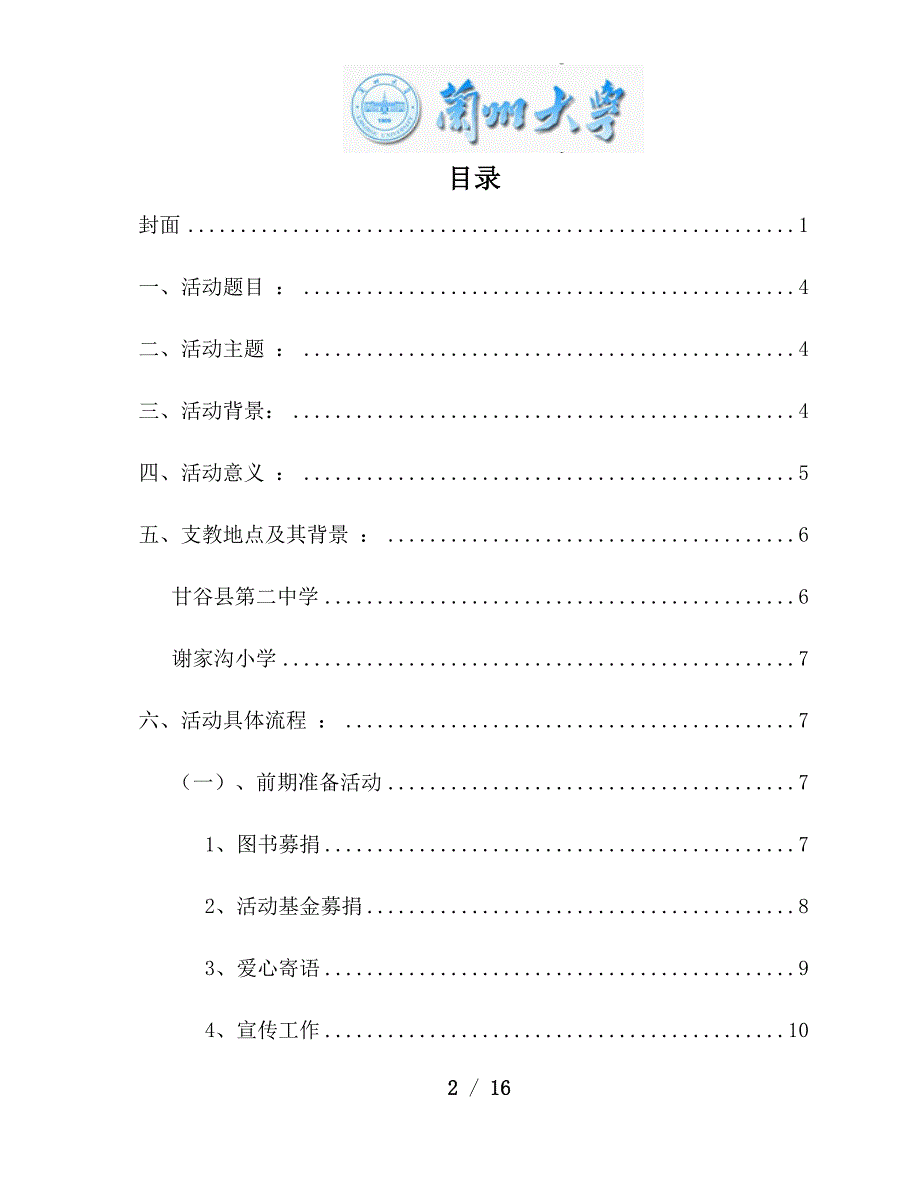 2020年(策划方案）支教策划__第2页