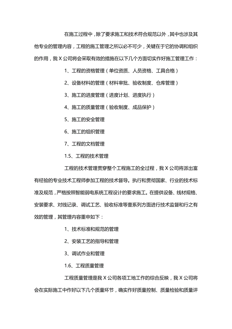 （建筑工程管理）施工组织设计与实施方案精编._第4页