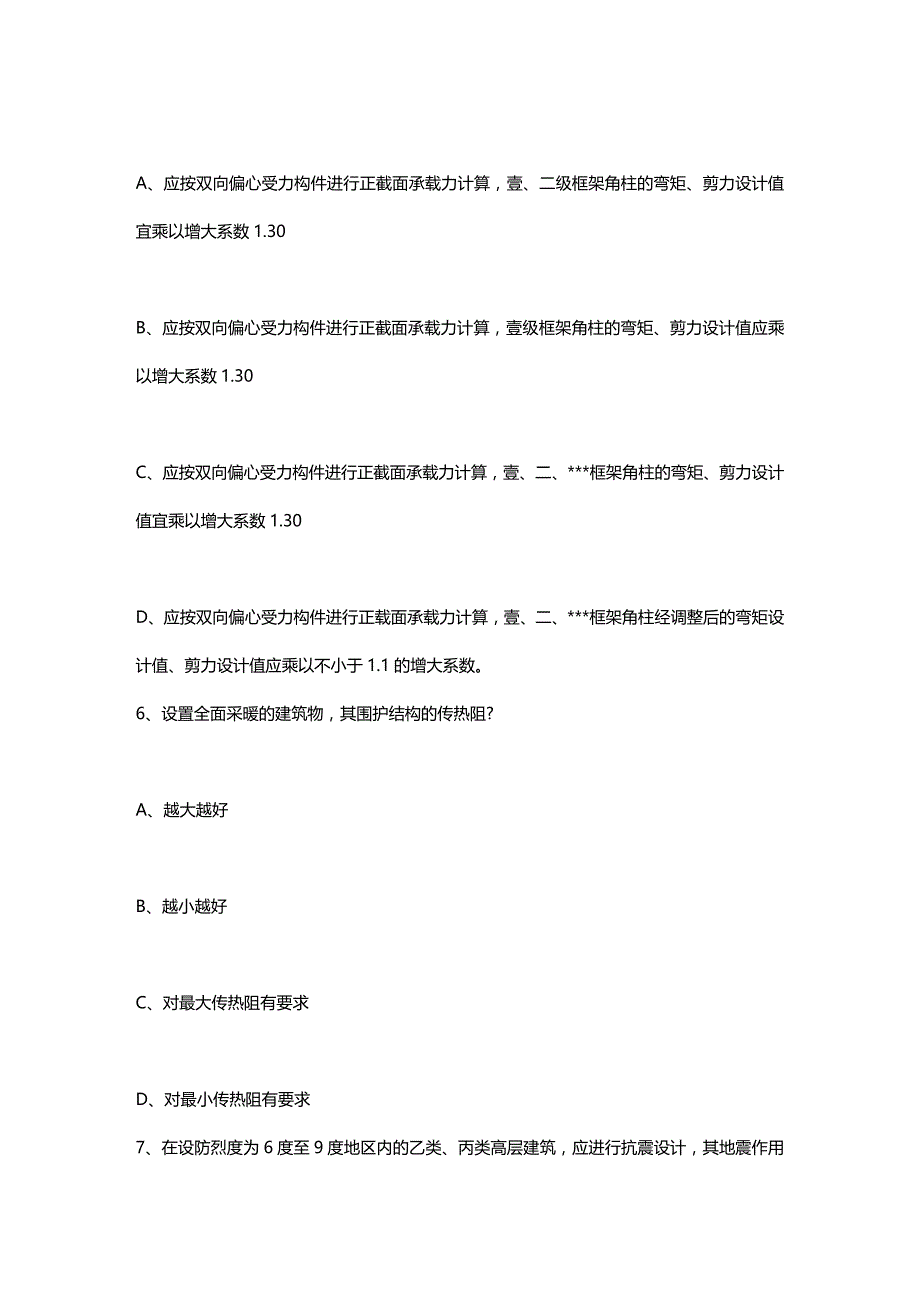 （建筑结构工程）黑龙江省结构工程师有哪些基本的素质每日一练()精编._第4页