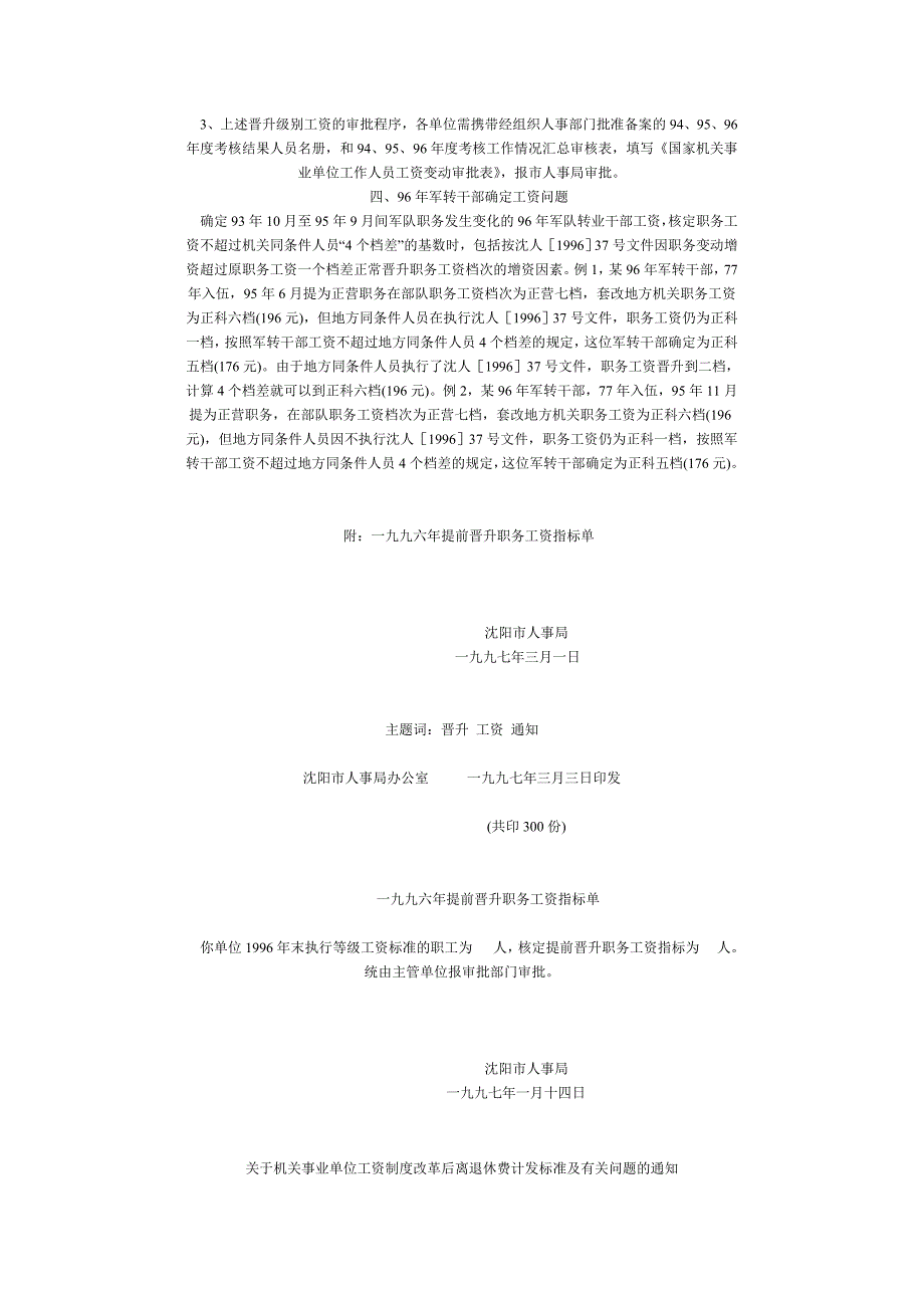 （员工福利待遇）沈阳市文件(事业单位工资待遇)__第4页